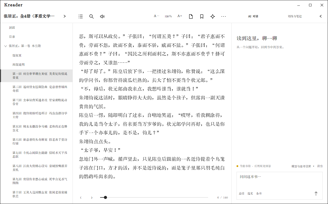 Kkindle AI 阅读助手