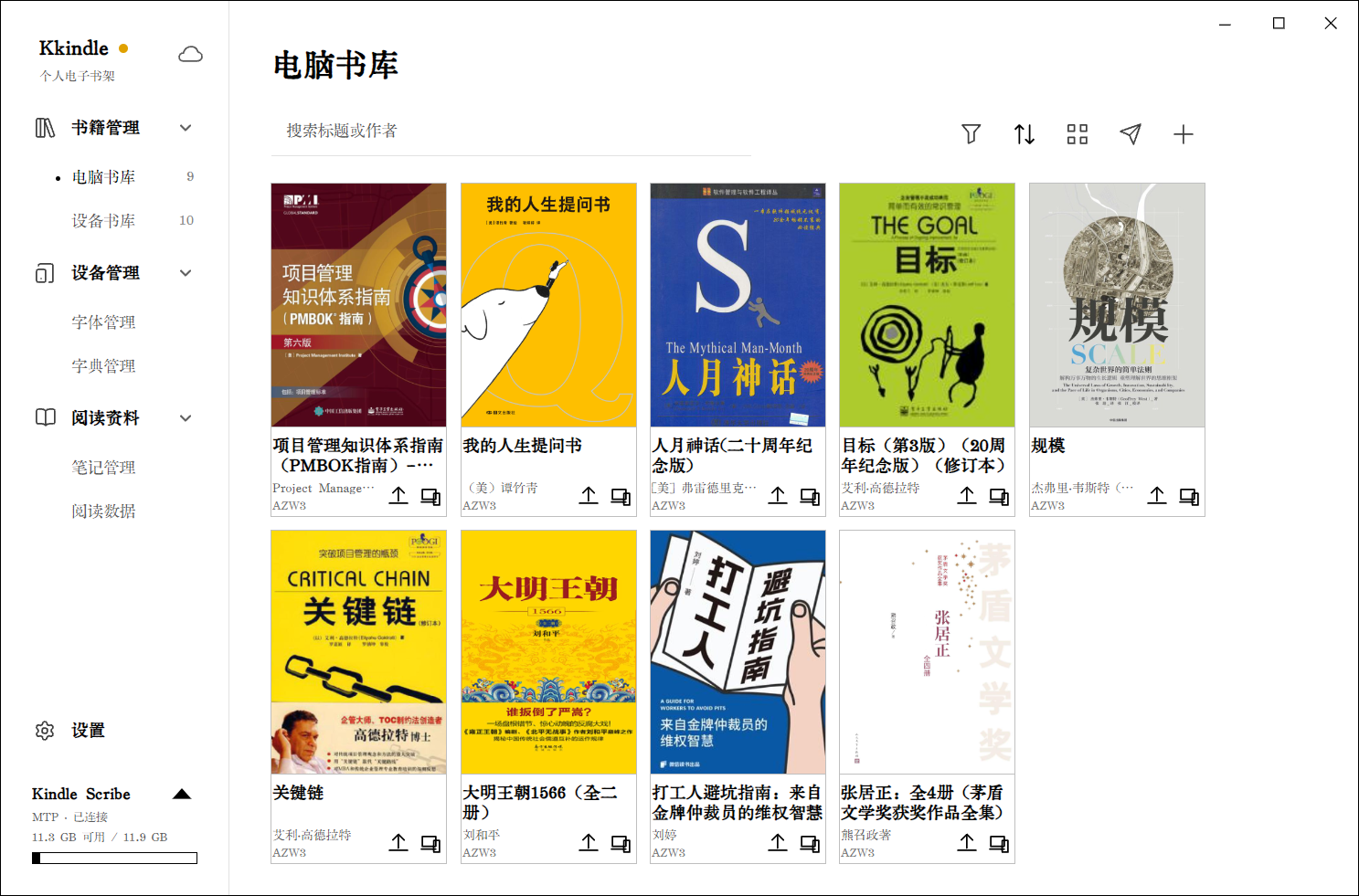 Kkindle 电脑书库界面