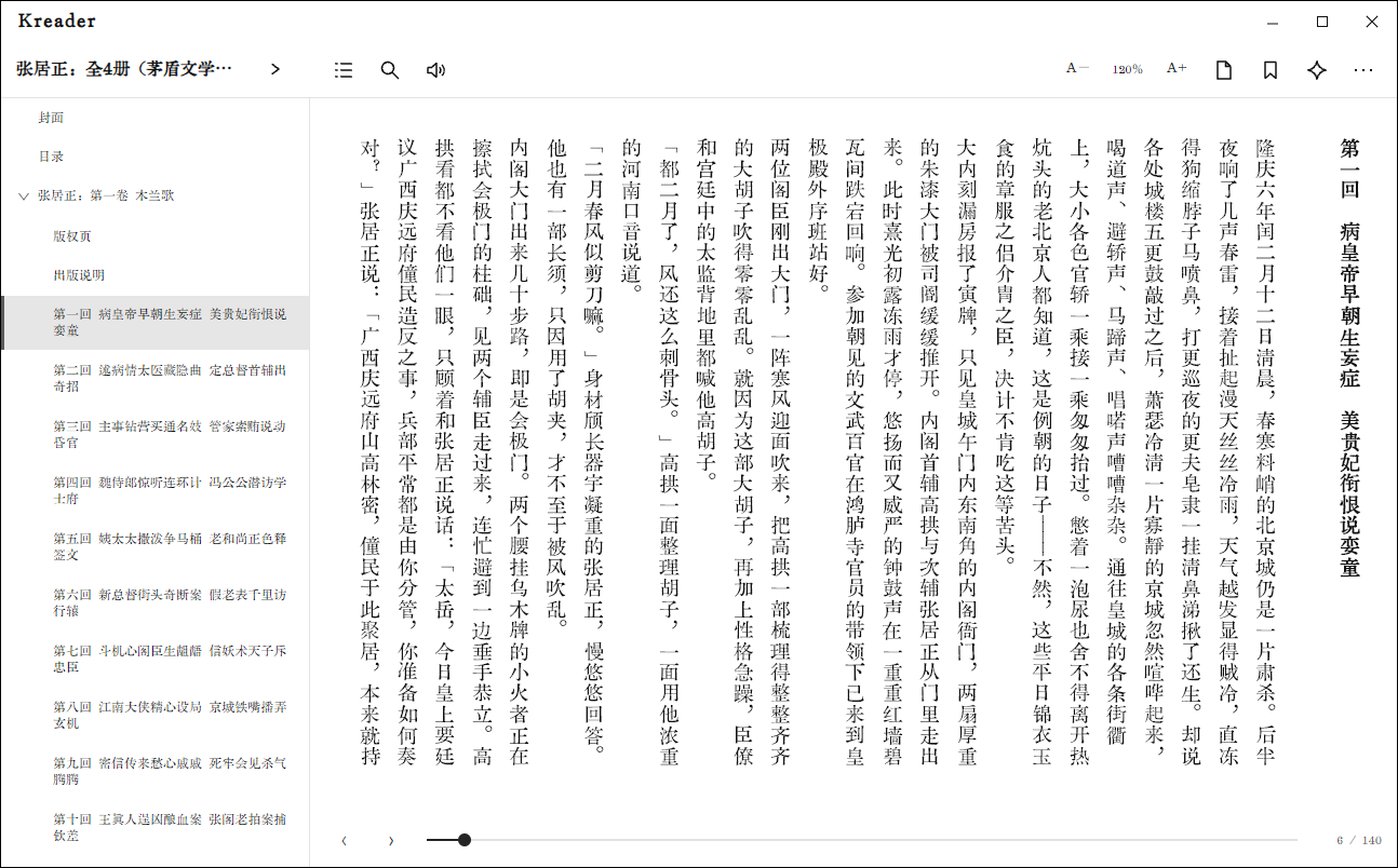 Kreader 阅读器界面